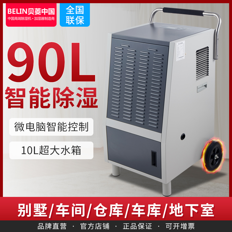 Bailing Industrial Dehumidifier High Power Dehumidifier Commercial Basement Warehouse Large Dryer BL-890S