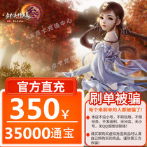 Jinshan card 350 Yuan Swordsman Love 3 Sword Net 3 sword three Sword Net three 35000 Tongbao automatic recharge