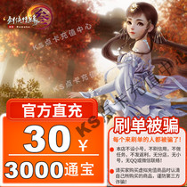 Jinshan card 30 yuan Swordsman love 3 Sword network 3 sword network 3 Sword network 3 3000 Tongbao automatic recharge