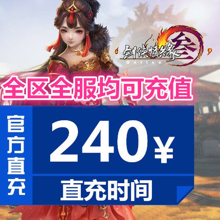 Kingsoft One Card 240 yuan Jianwang Sanjian 3 points card time can be redemption in all servers in the whole region Automatic recharge