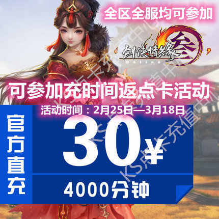 KS Jinshan All-in-One Card 30 yuan Sword Net 3 Sword Net 3-point Card 4000 Minutes All-Region Service Can Be Recharged Automatically