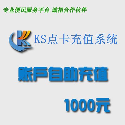 KS point card recharge platform add-on card (the merchant number of the platform is written on both the district server and the account number), pay attention to prevent fraud