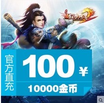 Jinshan card 100 yuan Swordsman world 2 point card 10000 gold coins only charge the sword world area automatic recharge