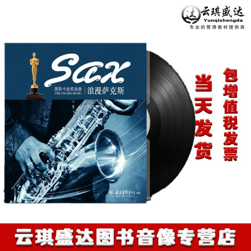 Oscar vàng bài hát lãng mạn saxophone LP vinyl ghi vinyl máy ghi âm / máy hát chuyên dụng - Máy hát