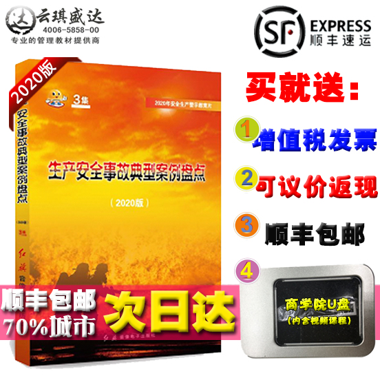 Shun Feng Bag Ticket 2020 Safety Production Month Production Safety Accident Typical Case Count 2020 U Disk Edition