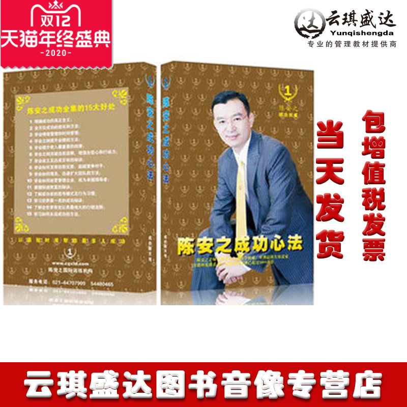 Original genuine Chen Anzhi's successful mentality 15 benefits and ten principles of entrepreneurial management inspirational books and teaching materials