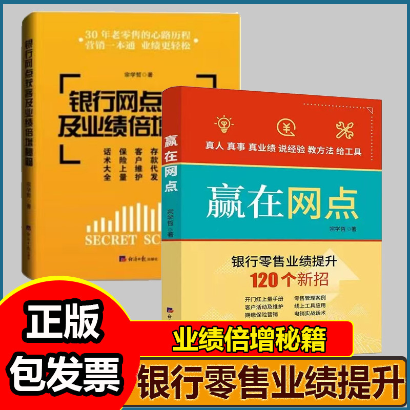 Winning at Branches: the Secret to Branch Customer Acquisition and Performance Multiplication - a Comprehensive Marketing Guide for Easier Performance Gains, 120 New Techniques to Improve Bank Retail Performance Winning at Branches: the Secret to Branch Customer Acquisition and Performance Multiplication - a Comprehensive Marketing Guide for Easier Performance Gains, 120 New Techniques to Improve Bank Retail Performance