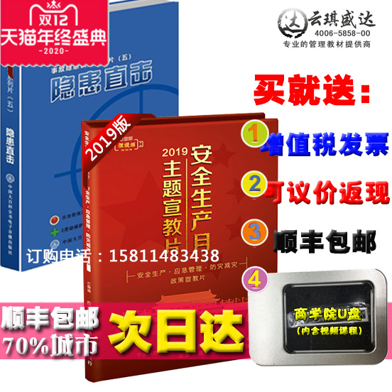 Hidden Hazard Direct Strike Accident Hazard Identification Series Sheet 2020 Production Safety Month Topic Xuanism Non DVD
