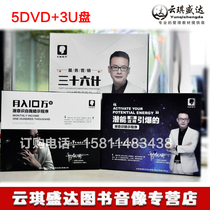 Chen Wenqiang’s 36 plans for service marketing to earn 100000 per month. This is how his potential explodes. DVD video brain bank