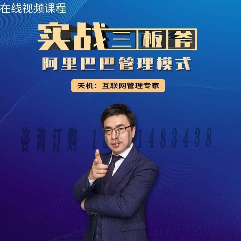 Genuine Package Ticket Real War Three-Panax Alibaba Management Mode Film Courses Non-DVD Frontier 5