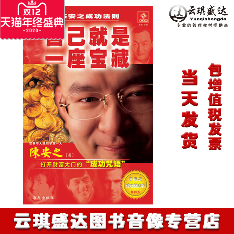 Genuine itself is a treasure Chen Anzhi's book itself is a treasure super success study complete collection of books