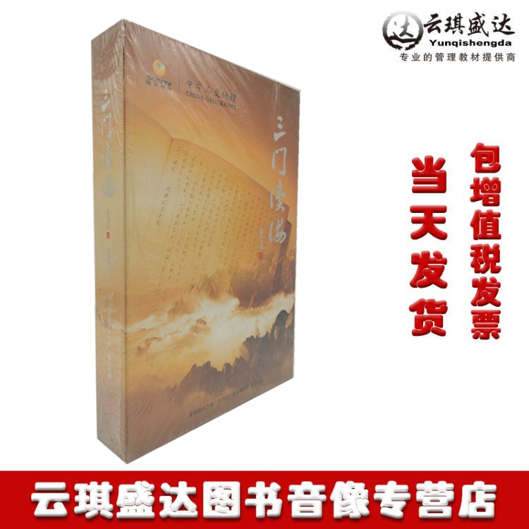 Original Copyrighted Three Doors Read Sea DVD Chinese Humanities Geo-Disc Reading Ocean China Audiovisual Disc-Taobao