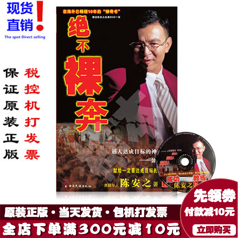 Original genuine Chen Anzhe's sales skills are never streaking books. Super success books come with CD