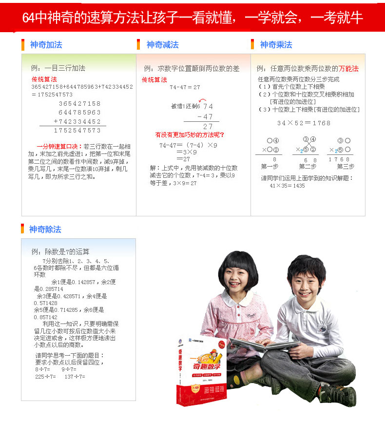 一分钟趣味学习法 数学 作文 英语 全套 周根项