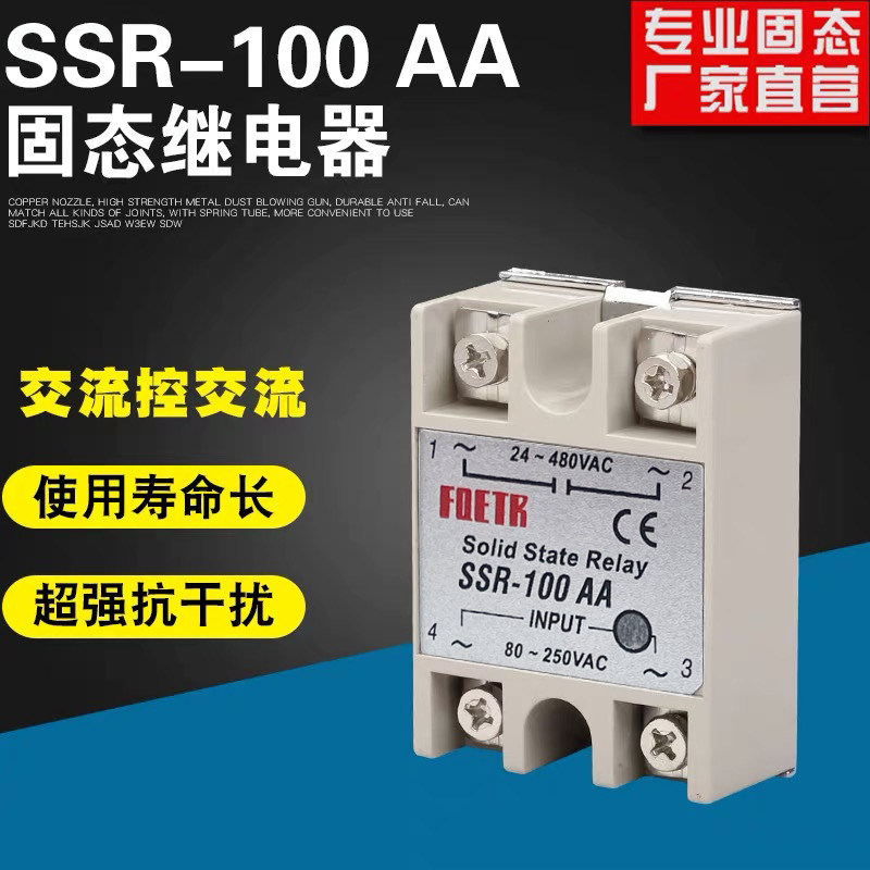 Single-phase solid state relay SSR100AA AC control AC 220v100a small solid A grade