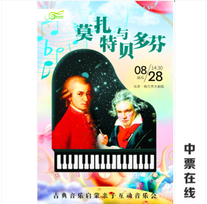 Mozart and Beethoven Classical music enlightenment parent-child interactive concert ticket selection