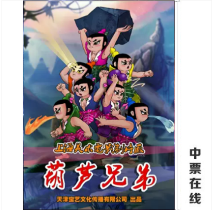 (Beijing) Shanghai Fine Arts Film Studio authorized children's stage play 