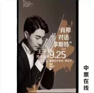 National Art Center Chopin Dialogue with Dr. Liszt's King Zixiang Special Concert Tickets
