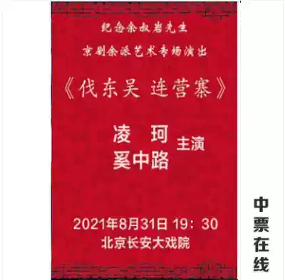 Commemorating Mr. Yu Shuyan's middot Peking Opera Yu Pai Art Special Performance 