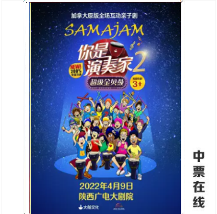 (Xi'an) big boat culture-the whole interactive parent-child drama 