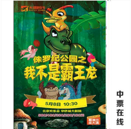 'Great Acting Era' Classic Ploy Children Musical 'I'm Not a Bleking Dragon' Ticket Electors