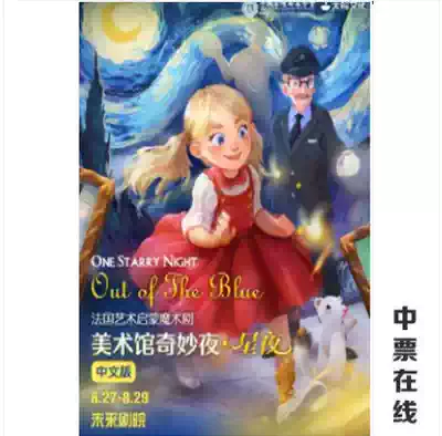 (Beijing)Tickets for the Chinese version of the French art enlightenment magic drama 