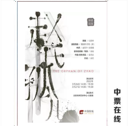 (Beijing) Original musical 