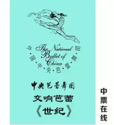 (Beijing) 2021 Ballet Symphonic Ballet 