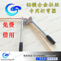Stair column handrail installation tool solid aluminum-magnesium alloy wire drawing manual convenient bending tool