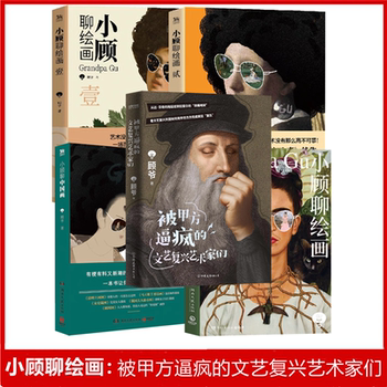 Xiao Gu Talks about Chinese Painting, Xiao Gu Talks about Painting in Three Episodes, a Trendy and Humorous Talk Show about Traditional Chinese Art