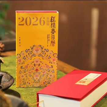 Red Dream Palace Calendar 2026 Clothing Edition, 25Th Anniversary Food Edition, 2024 Calligraphy Edition, Fragrance Edition, Tea Edition, Seasonal Edition, Elegant Living Edition, Brocade Edition, Traditional Chinese Medicine Edition, Plants Edition, Poetry Edition, 2015 Red Dream Palace Calendar