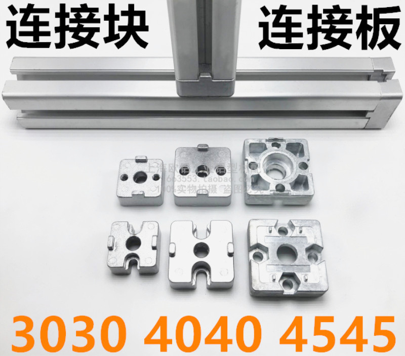 3030 4040 4545 Industrial aluminum profile end - facial connecting block connecting block section connecting accessories