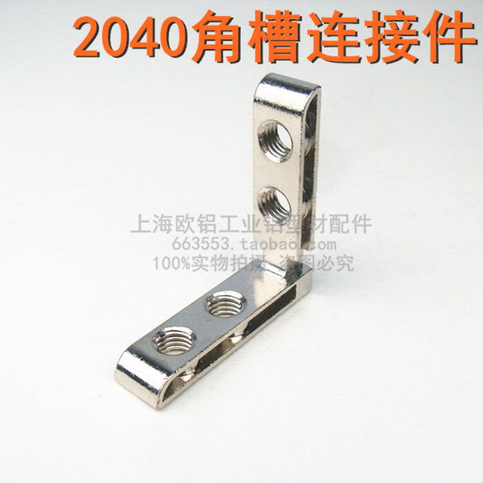 2040 door frame profile 1560 corner groove connector corner built-in L type right angle connecting piece aluminium extrusion type material accessory