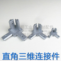  European standard National standard 2020 3030 4040 Right angle three-dimensional connector Hidden right angle three-dimensional bracket angle