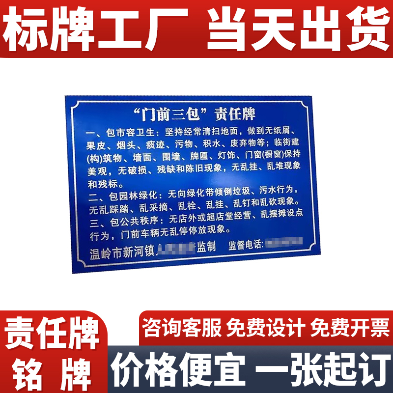 Hygiene Environment Signage, Door Sign with Three Guarantees, Uv Printed Aluminum Plaque, Nameplate, Stainless Steel Corrosion-Resistant Sign