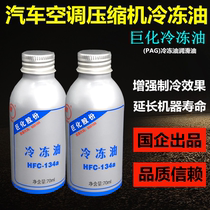 Giant Automotive Air Conditioning Environmental Protection Frozen Oil PAG Compressor Frozen Oil 70ml Lube 134a Air conditioning Pump Oil