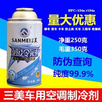 Triple-beauty refrigerant r134a refrigerant Freon 250 gr wagon dredger environmentally friendly snow type car air conditioning refrigerant