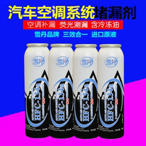 Car air conditioning r134a Plugging Agent Supplements Leak of Leak Coolant Air Conditioning Automatic Repair Liquid Frozen Oil Cedon
