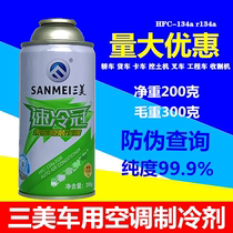 Triple-beauty refrigerant r134a refrigerant Freon 200 gr wagon dredger environmentally friendly snow type car air conditioning refrigerant