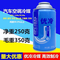 Car Empty Tuning Cold r134a Refrigerant Digger Truck Truck Cold Medium Snow Seed Frelion Gross 350g