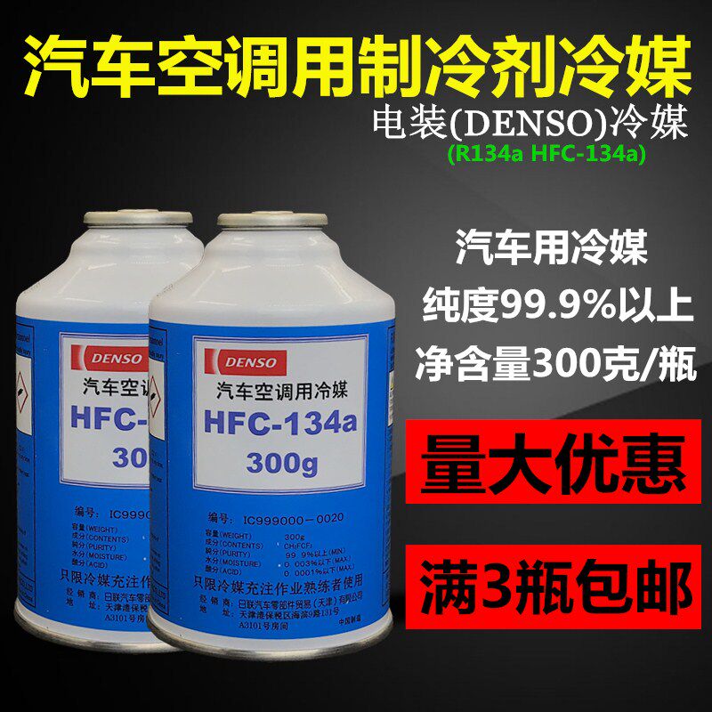 NIDEC r134a refrigerant refrigerant Environmental protection refrigerant DENSO freon refrigerant Automotive air conditioning
