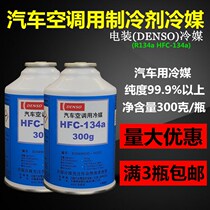 Japan Electric load r134a refrigerant refrigerant environmentally-friendly snow seed DENSO Freon refrigerant car air conditioning