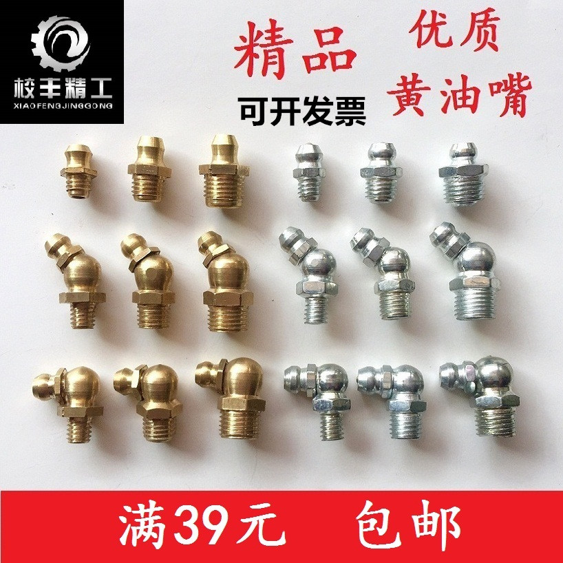 Cream Mouth Copper Oil Nozzle Iron Oil Nozzle grease Grease Gun Head Custard Bull Oil Mouth M6 M6 M8 M10 M10 M12 Head Elbow