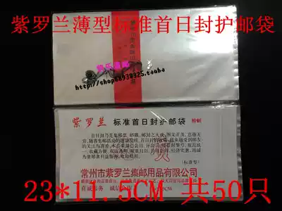 Violet high-grade transparent thin pouch standard first day cover pouch protective bag 50) 23x11 5