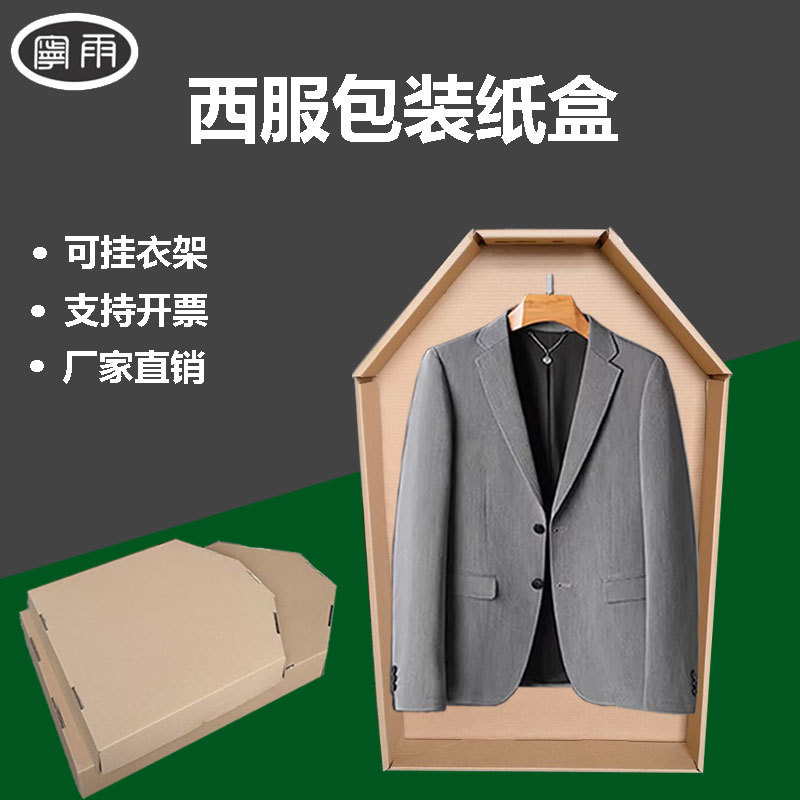 Suit Packaging Paper Boxes, Suit Boxes That Can Hang a Hanger, Wholesale in Stock, Extra Hard Suit Paper Boxes