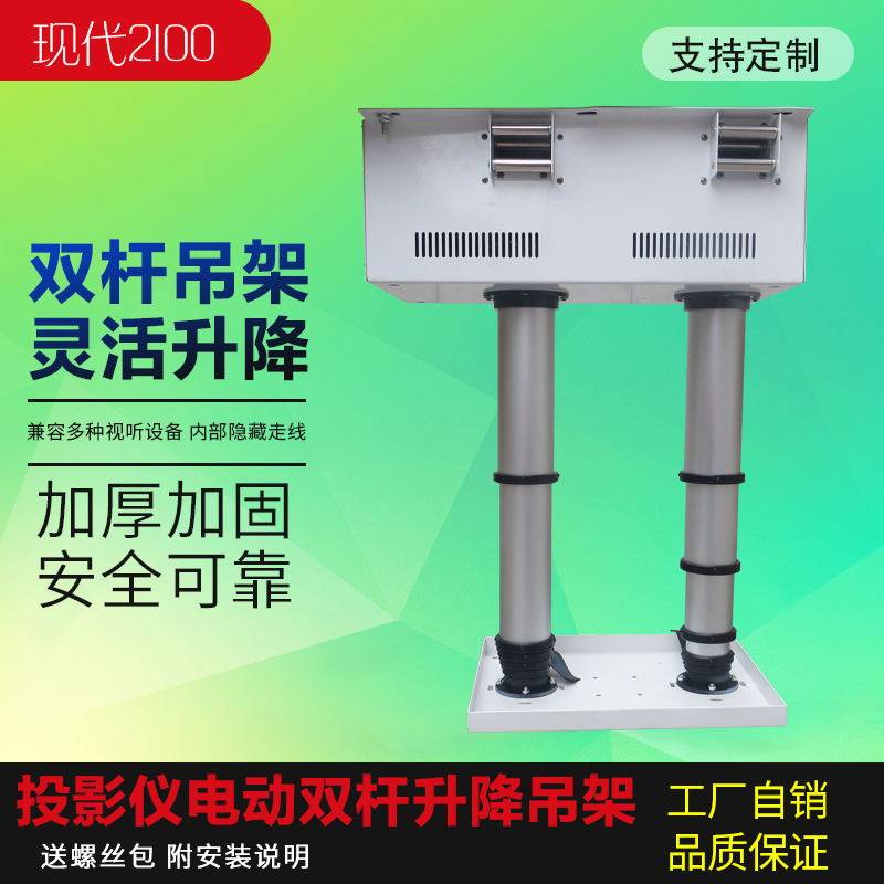 Projector hanger electric remote control hydraulic lift telescopic double-rod alloy bamboo bracket universal