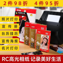 乐凯相纸6寸260克照片纸喷墨打印光面照相纸5寸7寸rc相片纸绒面