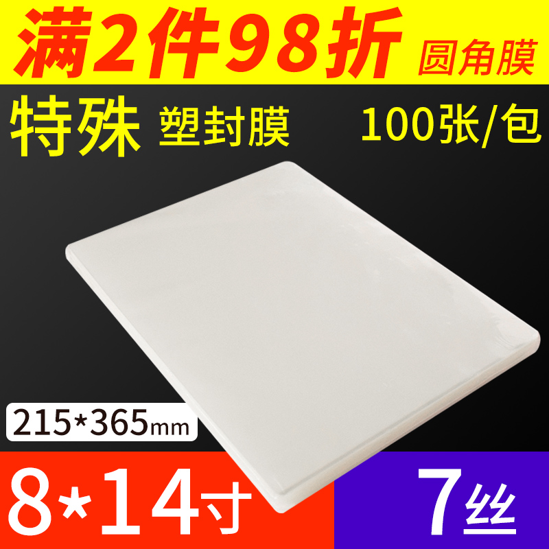 Graduation Photo Plastic Film 8x14 Inch 7 Silk Collective Photo Over Glued Paper Group Care Bemembrane Photo Film 100 sheets