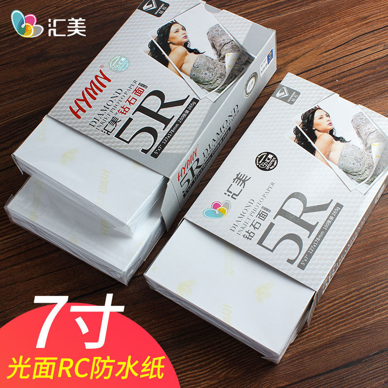 Huimei Diamond Phase Paper 7 Inch Double-sided Waterproof Print Photo Paper 5R High Light Photo Paper Inkjet Glossy Glossy Paper Home
