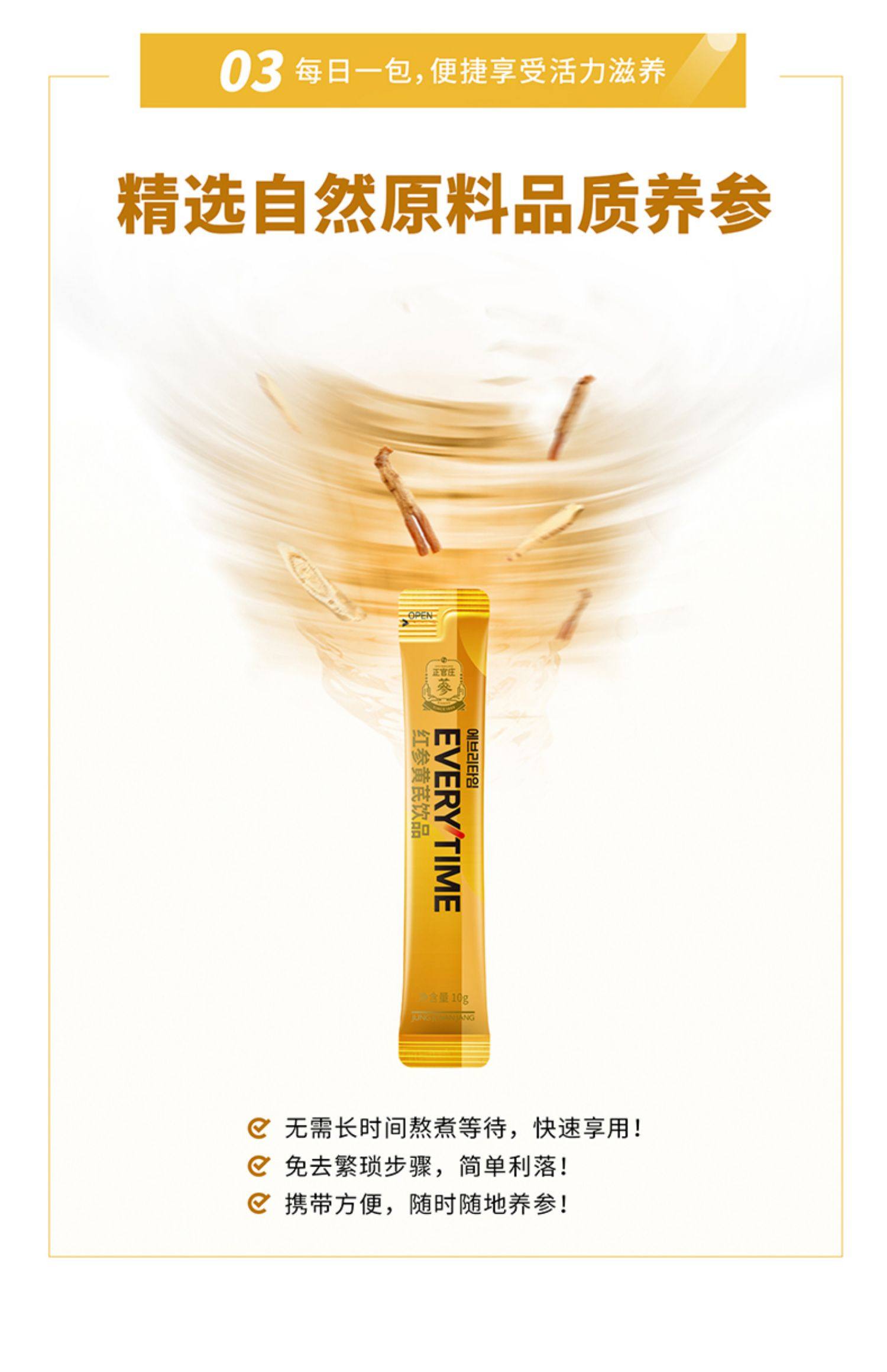 【中國直郵】 韓國 正官莊 紅參黃耆飲品 紅參滋補濃縮萃取液 補氣血助睡眠 10g*10包